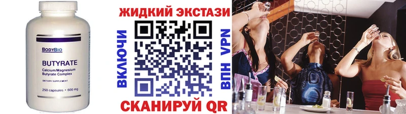 БУТИРАТ Butirat Электрогорск